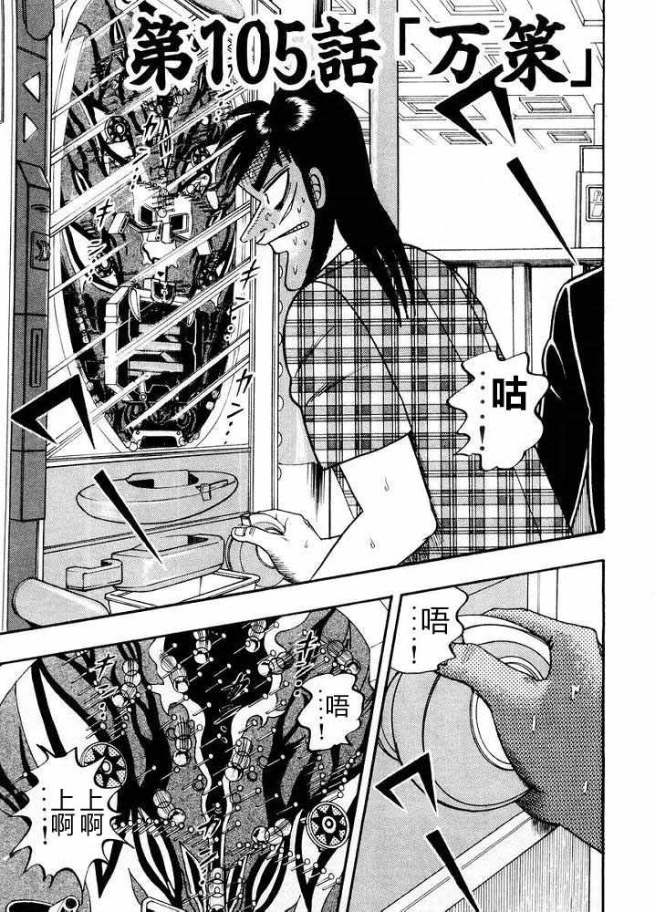 赌博破戒录 第10卷 第167页