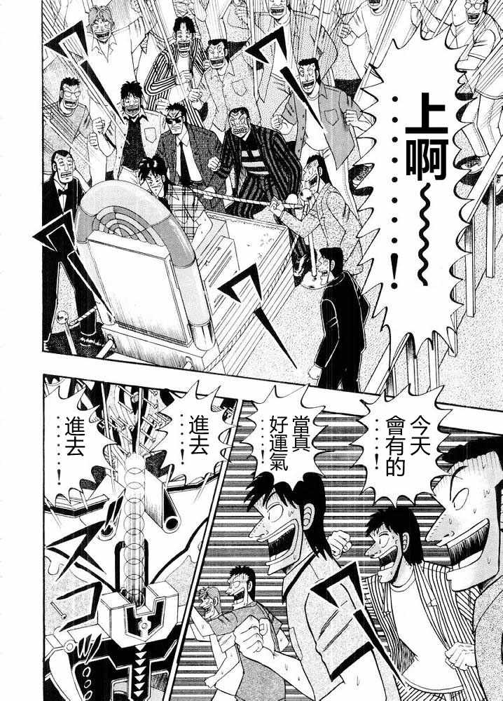 赌博破戒录 第10卷 第168页