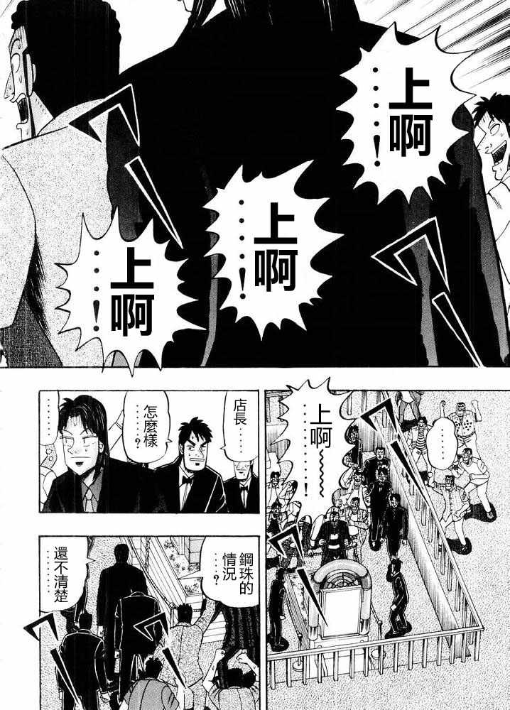 赌博破戒录 第10卷 第170页