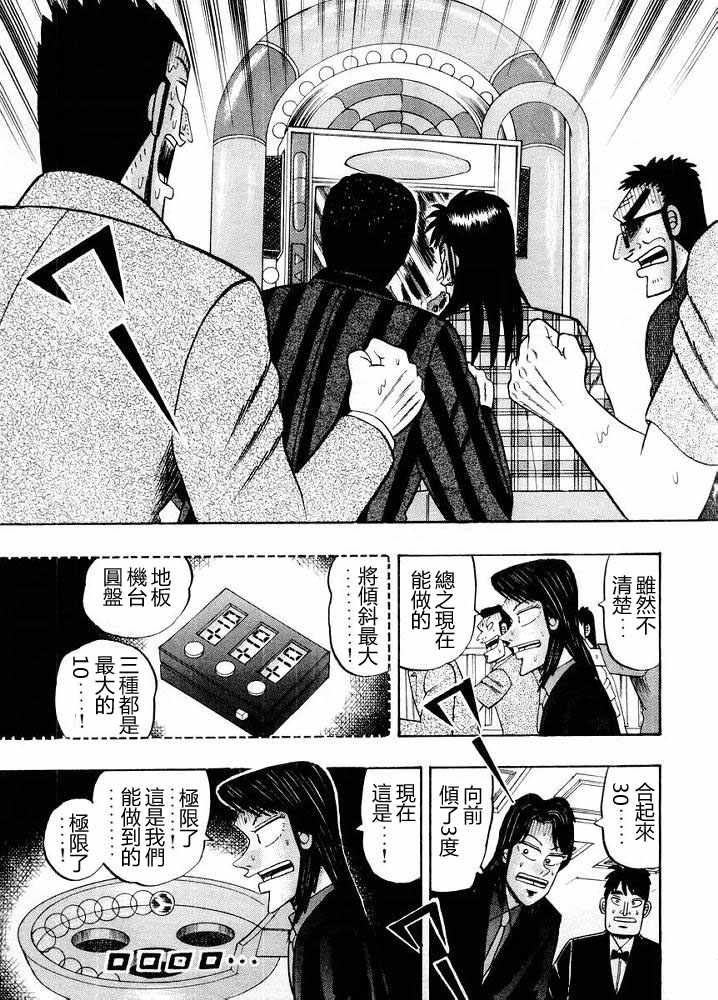 赌博破戒录 第10卷 第171页