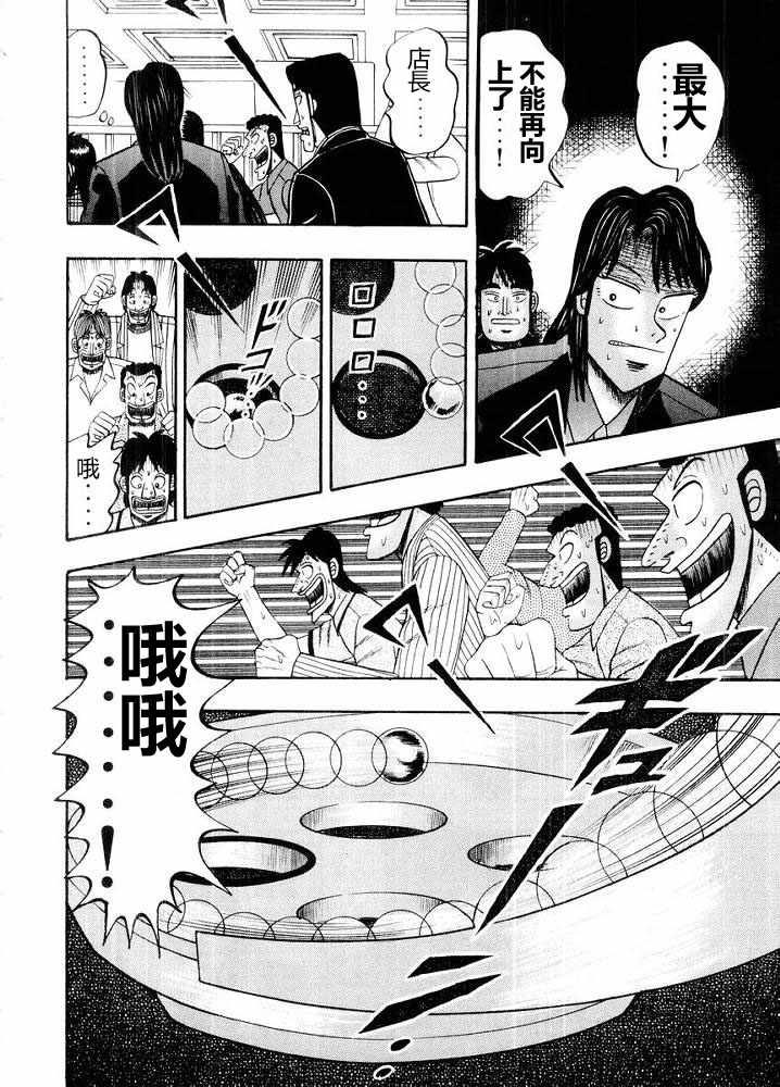 赌博破戒录 第10卷 第172页