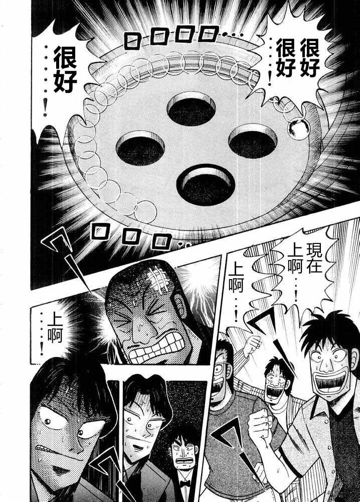 赌博破戒录 第10卷 第174页