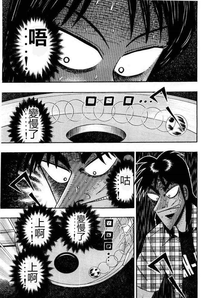 赌博破戒录 第10卷 第175页