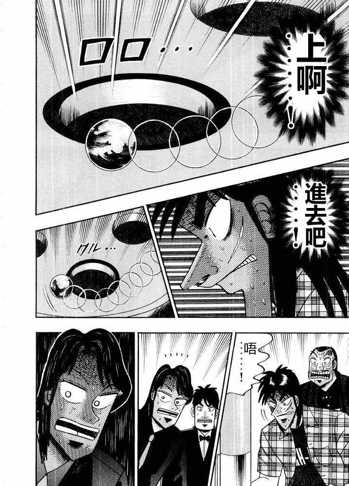 赌博破戒录 第10卷 第176页