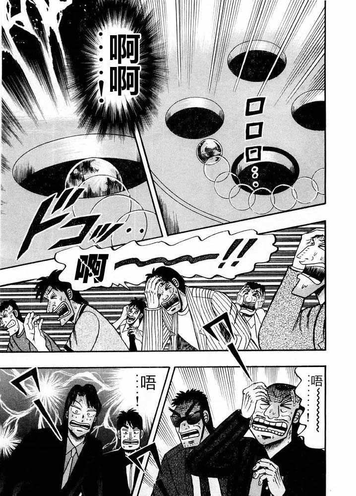 赌博破戒录 第10卷 第177页