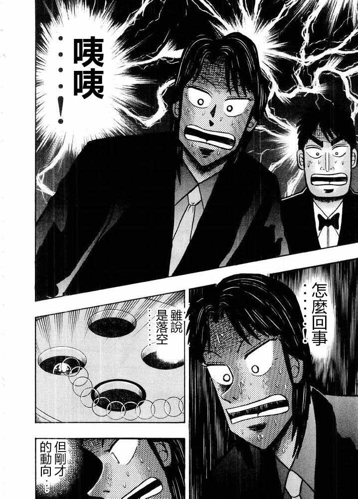 赌博破戒录 第10卷 第178页