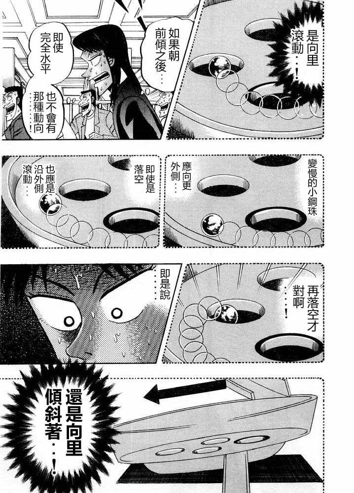 赌博破戒录 第10卷 第179页