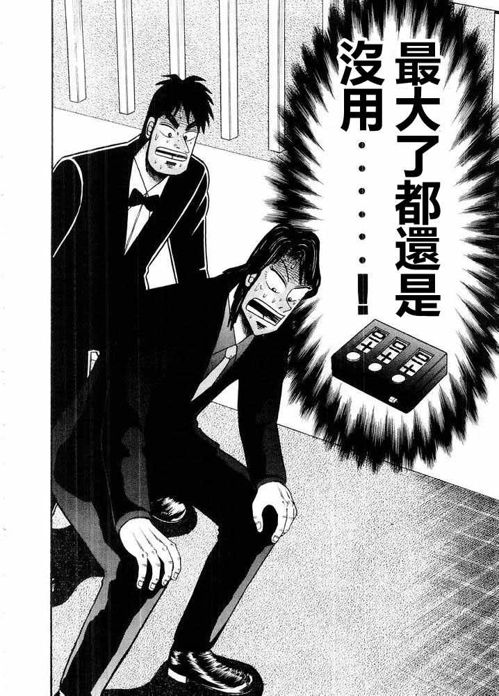 赌博破戒录 第10卷 第180页