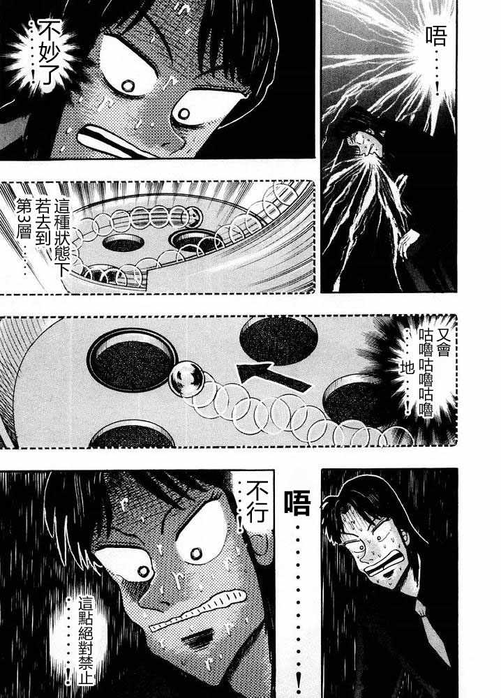 赌博破戒录 第10卷 第181页