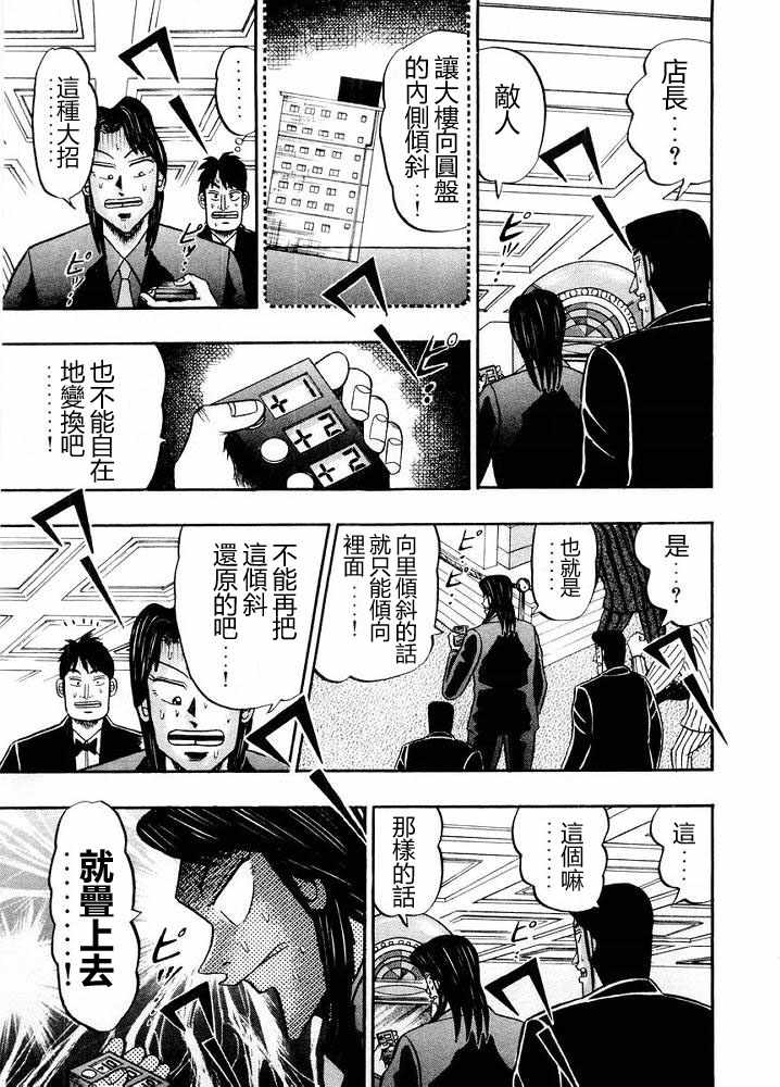 赌博破戒录 第10卷 第183页