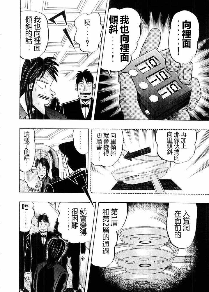 赌博破戒录 第10卷 第184页