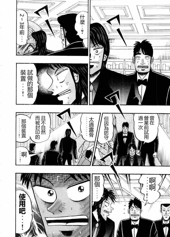 赌博破戒录 第10卷 第186页