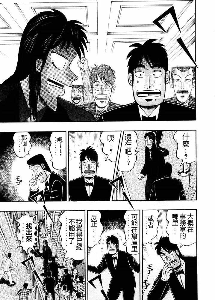 赌博破戒录 第10卷 第187页