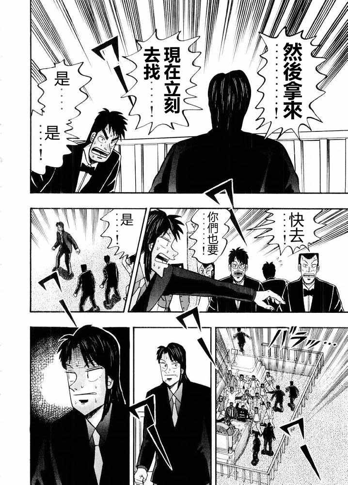 赌博破戒录 第10卷 第188页