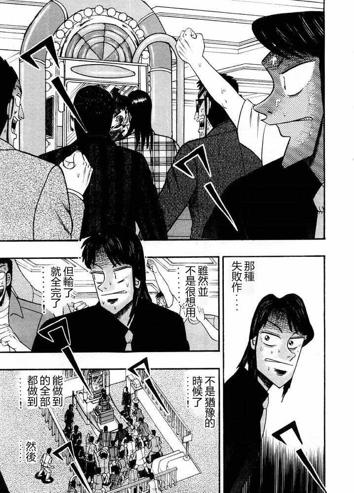 赌博破戒录 第10卷 第189页