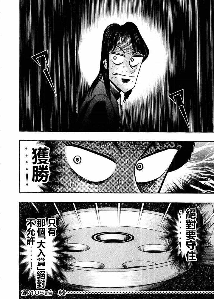 赌博破戒录 第10卷 第190页