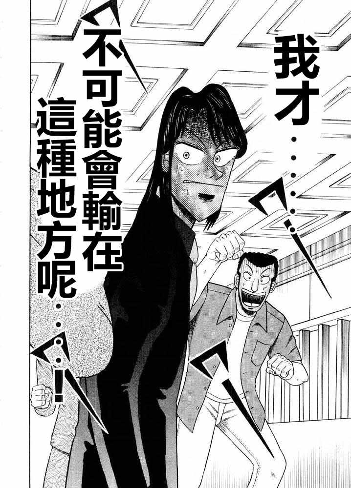 赌博破戒录 第10卷 第192页