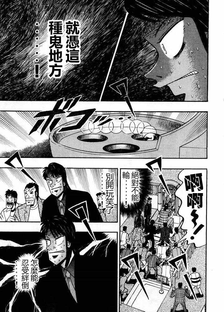 赌博破戒录 第10卷 第193页