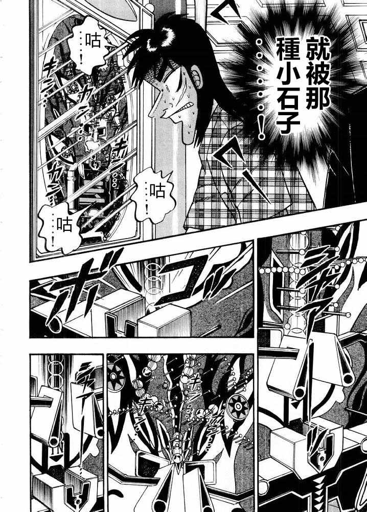 赌博破戒录 第10卷 第194页