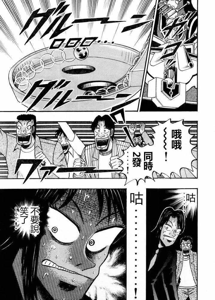 赌博破戒录 第10卷 第195页