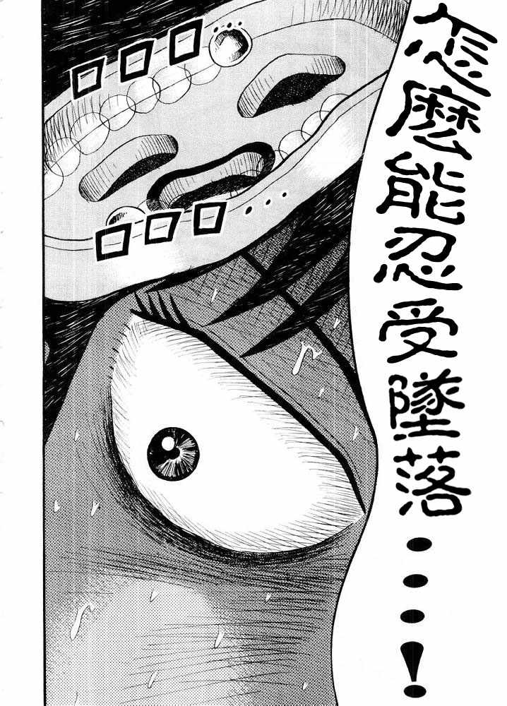 赌博破戒录 第10卷 第196页