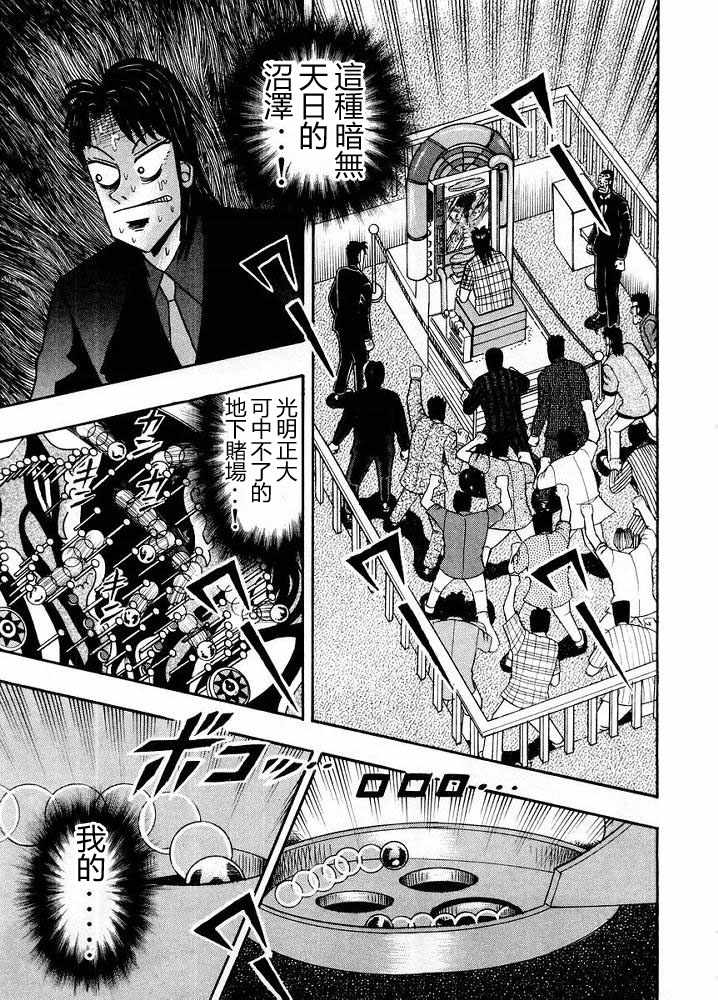 赌博破戒录 第10卷 第197页