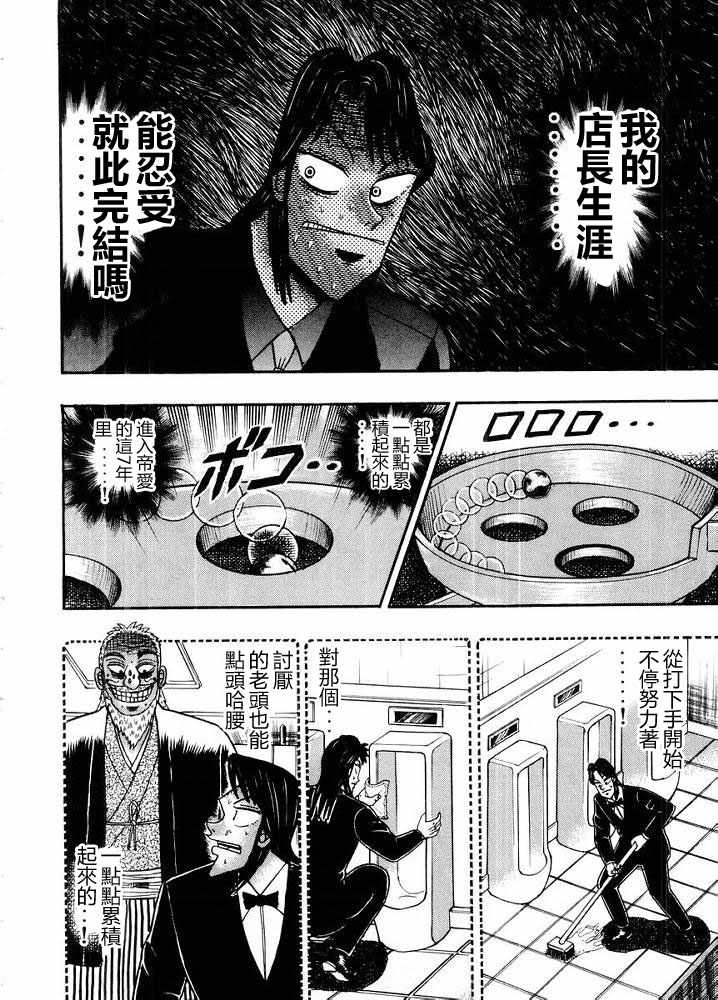 赌博破戒录 第10卷 第198页