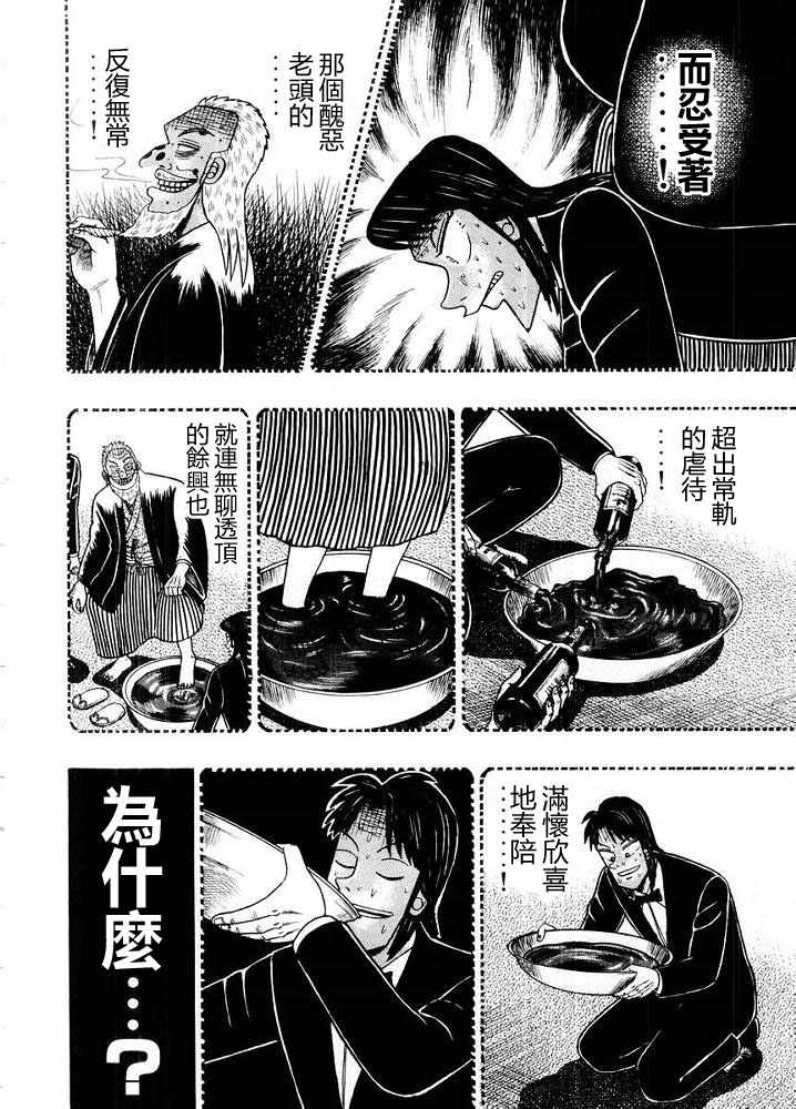 赌博破戒录 第10卷 第200页