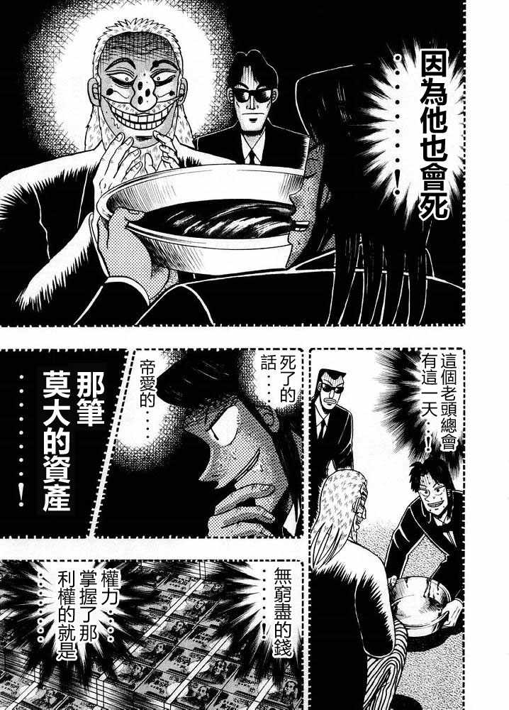 赌博破戒录 第10卷 第201页