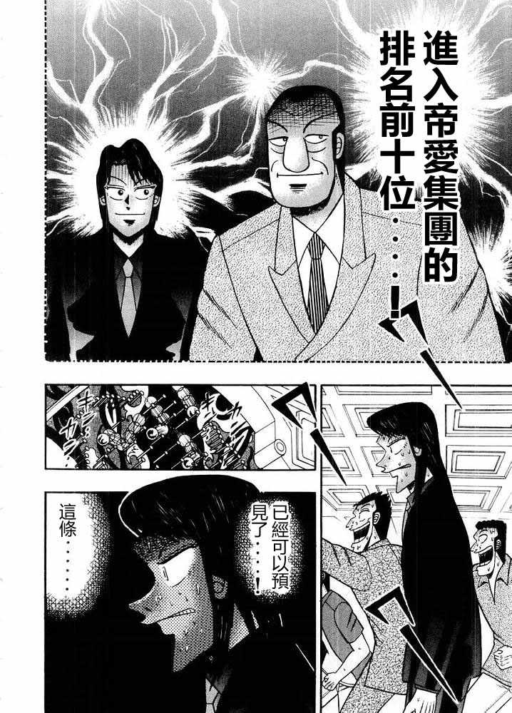 赌博破戒录 第10卷 第204页