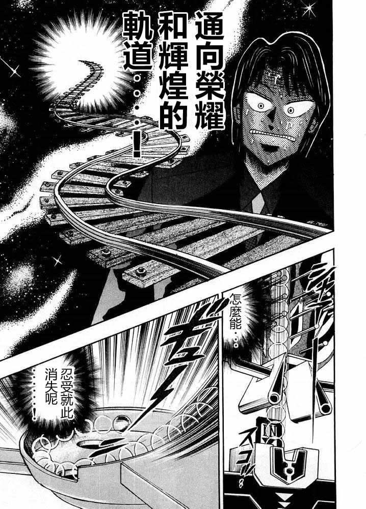 赌博破戒录 第10卷 第205页