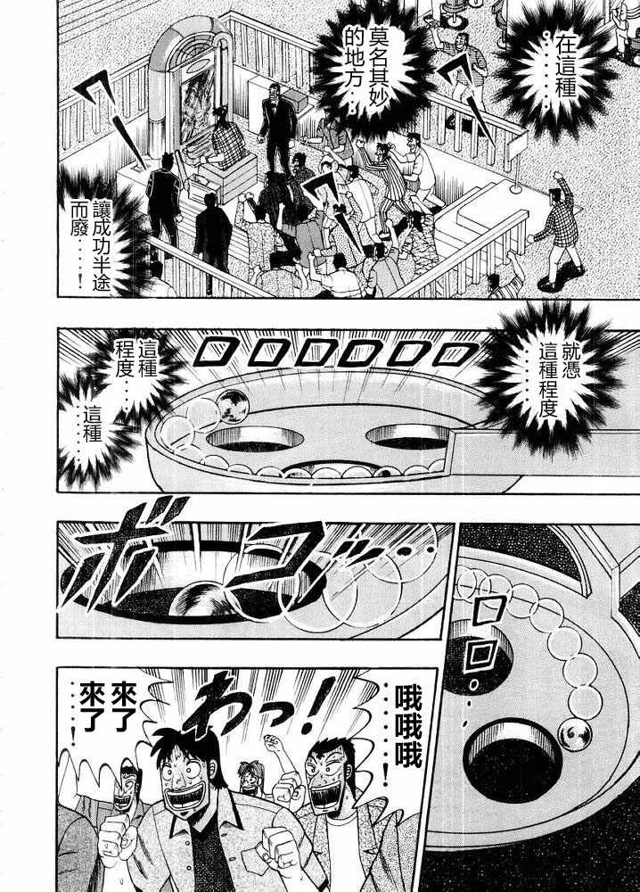 赌博破戒录 第10卷 第206页