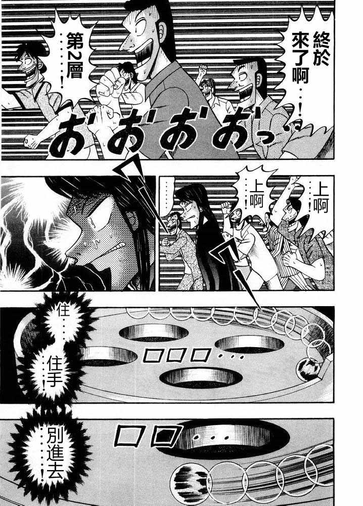 赌博破戒录 第10卷 第207页