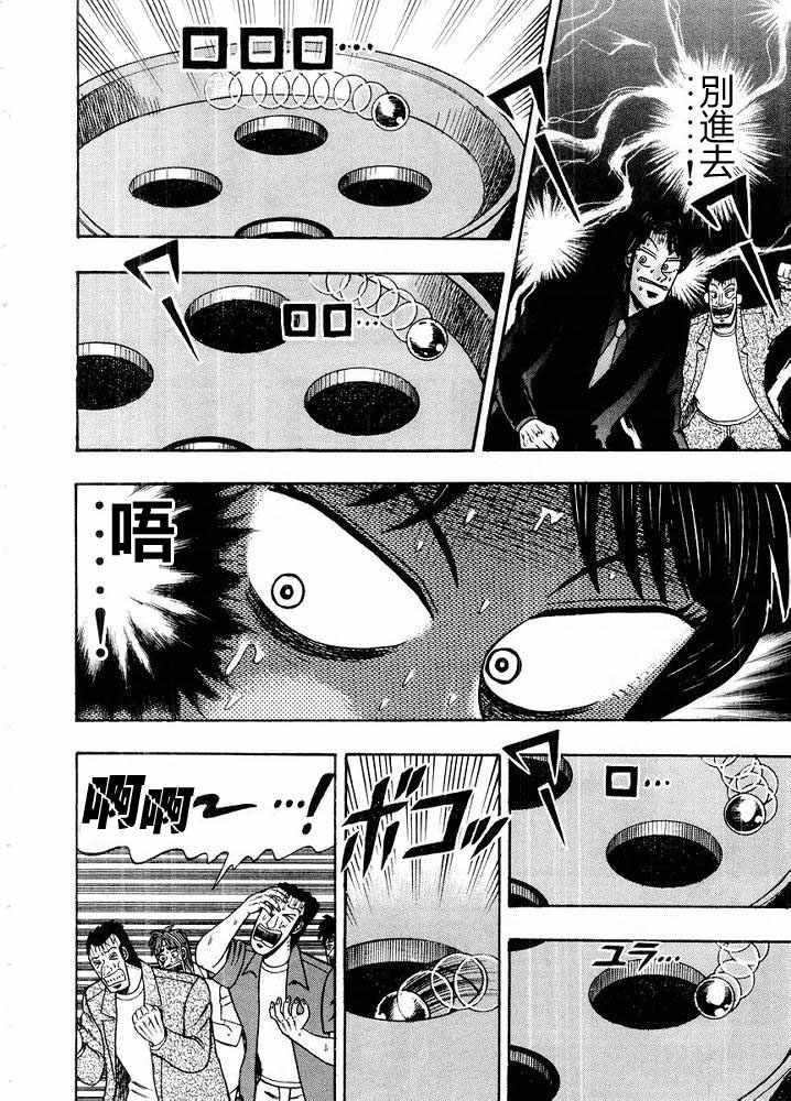 赌博破戒录 第10卷 第208页