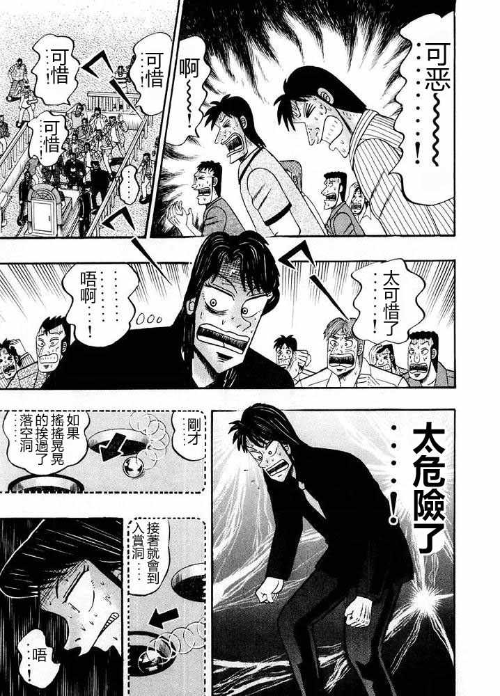 赌博破戒录 第10卷 第209页