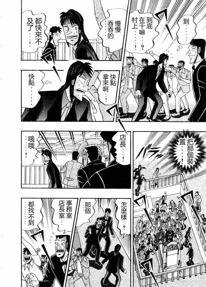 赌博破戒录 第10卷 第210页