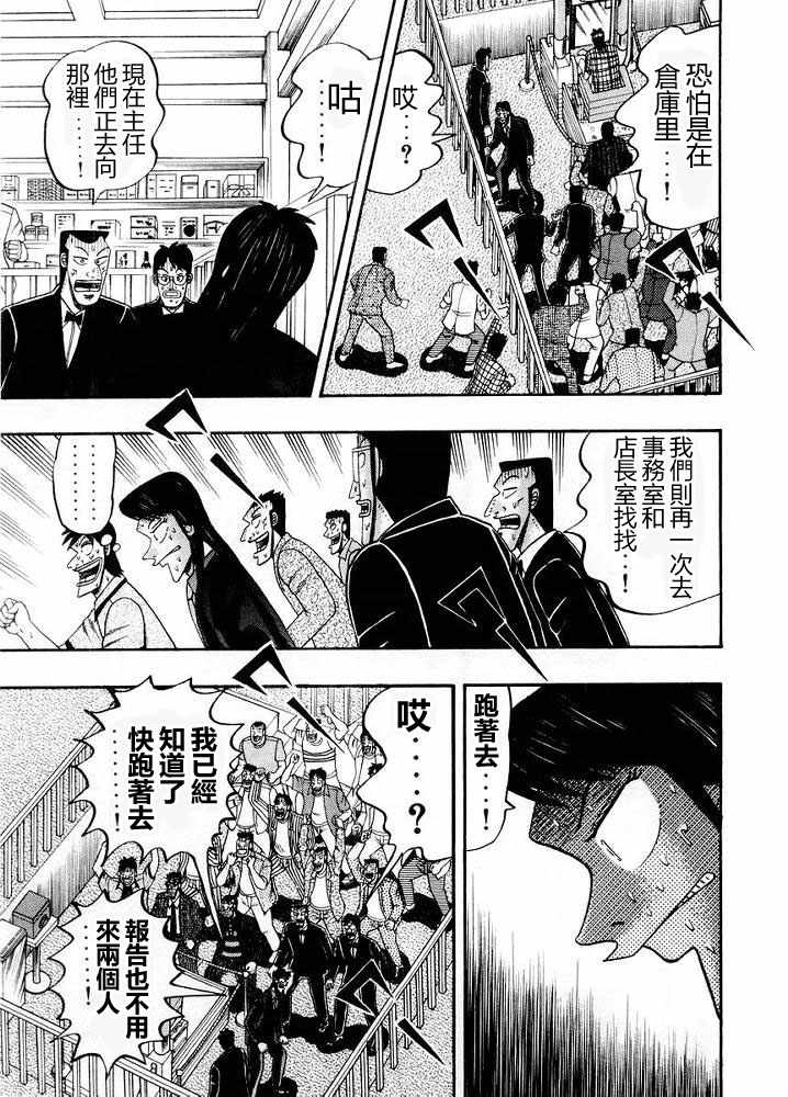 赌博破戒录 第10卷 第211页