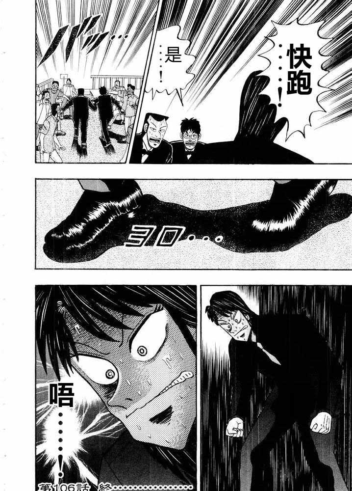 赌博破戒录 第10卷 第212页