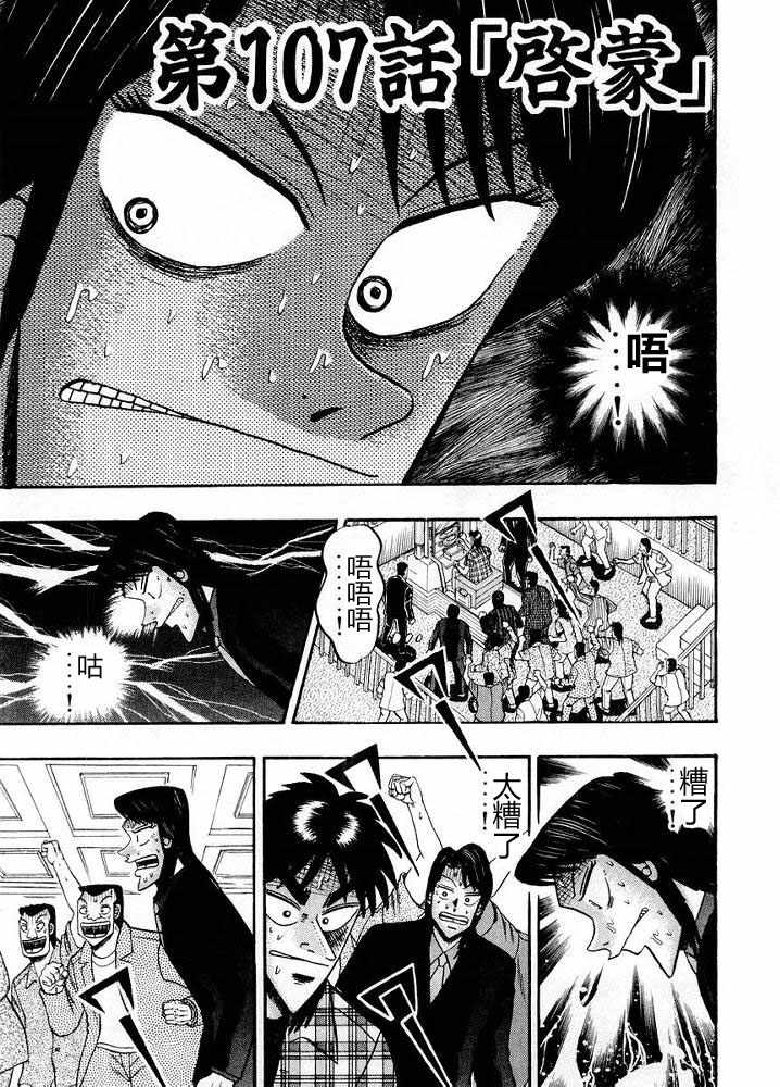 赌博破戒录 第10卷 第213页