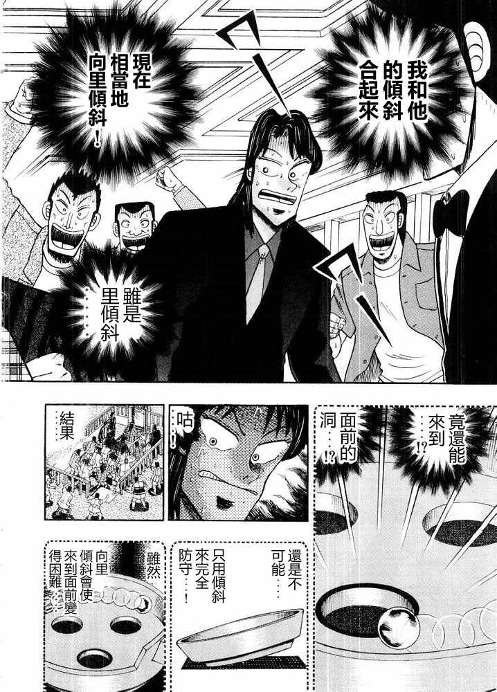 赌博破戒录 第10卷 第214页