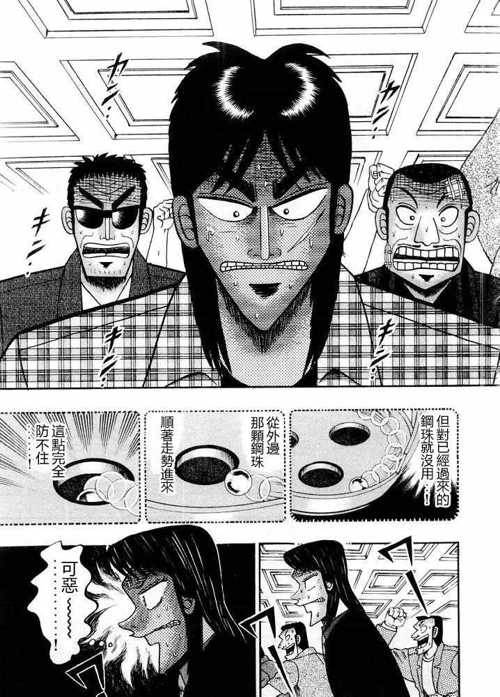 赌博破戒录 第10卷 第215页