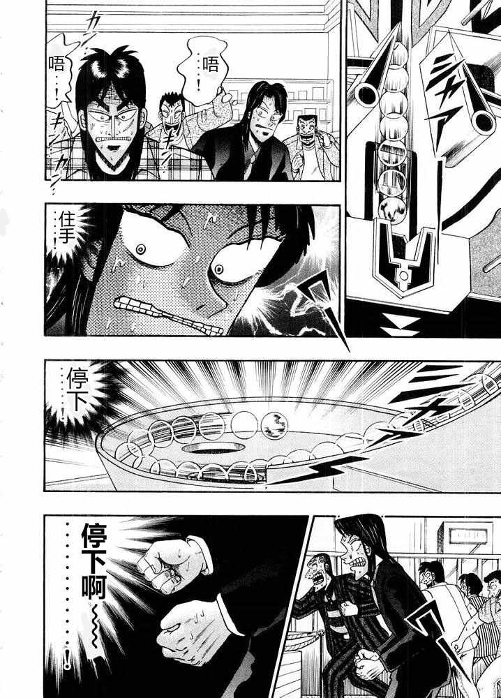 赌博破戒录 第10卷 第216页