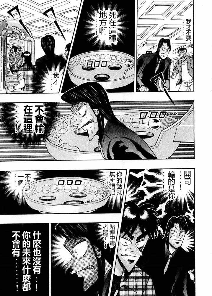 赌博破戒录 第10卷 第217页