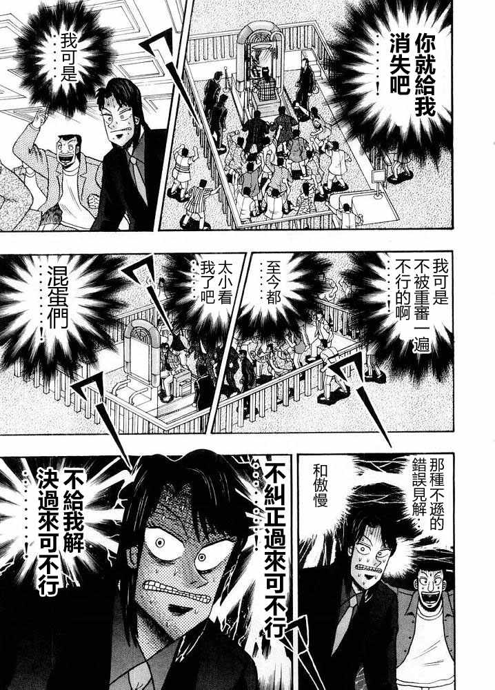 赌博破戒录 第10卷 第219页