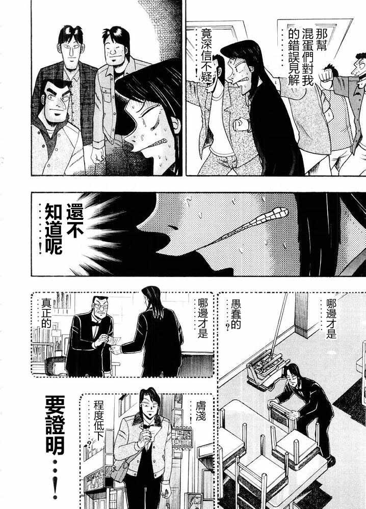 赌博破戒录 第10卷 第220页