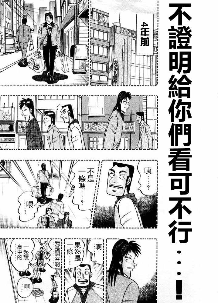 赌博破戒录 第10卷 第221页