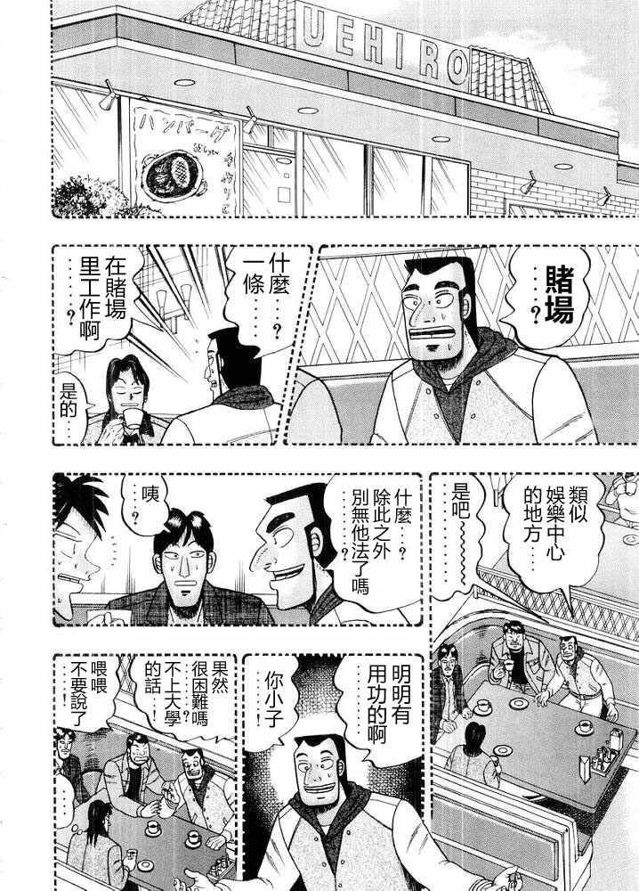 赌博破戒录 第10卷 第222页