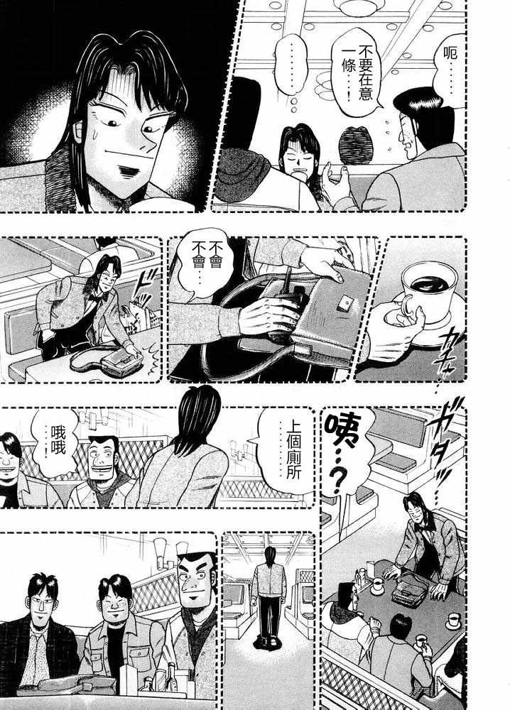 赌博破戒录 第10卷 第223页