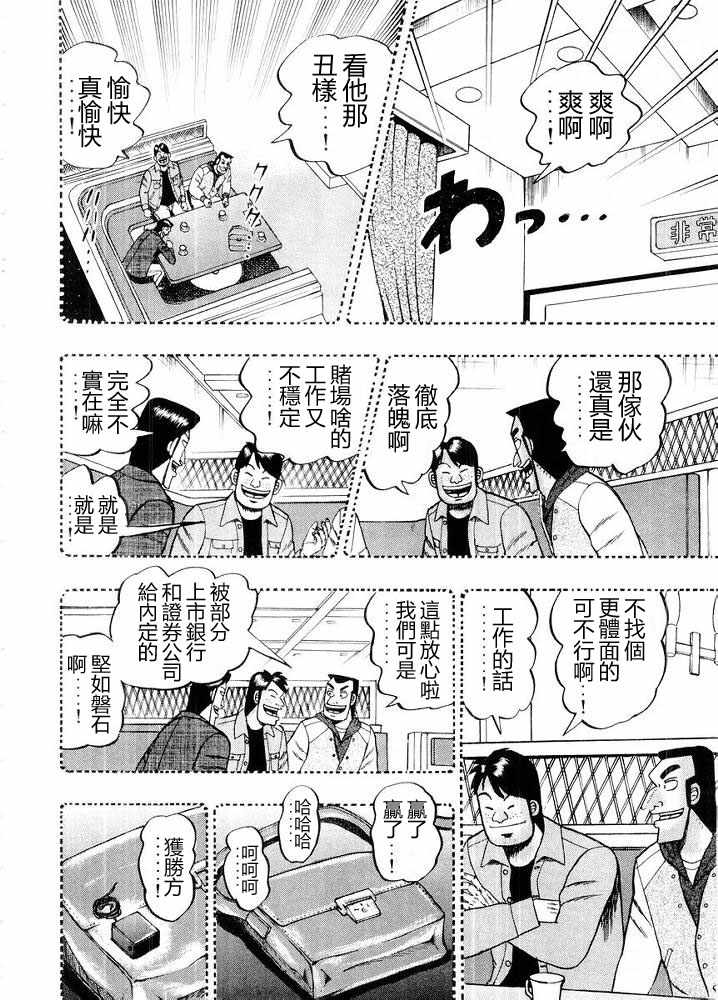 赌博破戒录 第10卷 第224页