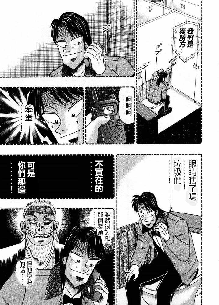 赌博破戒录 第10卷 第225页